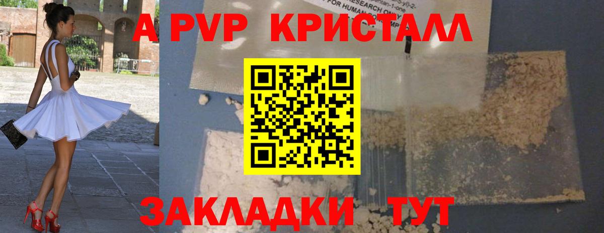 A-PVP Crystall Заводоуковск