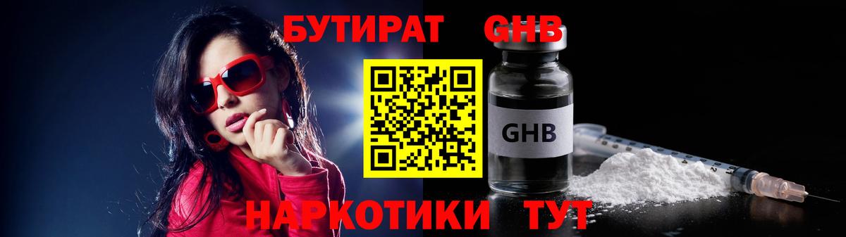 БУТИРАТ буратино  Вход с VPN  Заводоуковск 