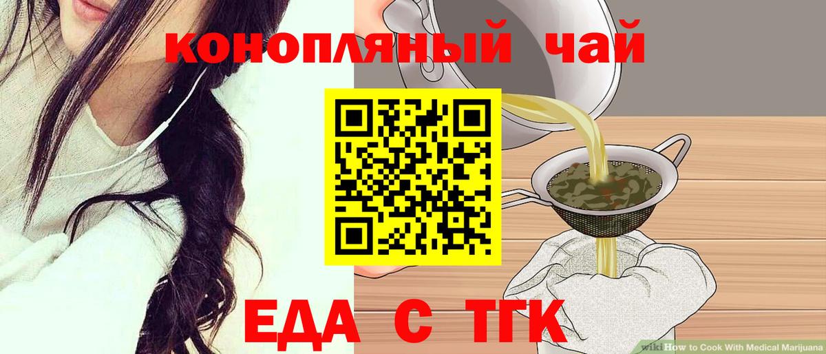 Еда ТГК марихуана  Вход с VPN  Заводоуковск 