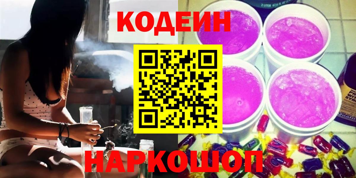 Codein Purple Drank Заводоуковск