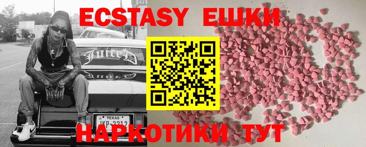 ЭКСТАЗИ 250 мг Заводоуковск