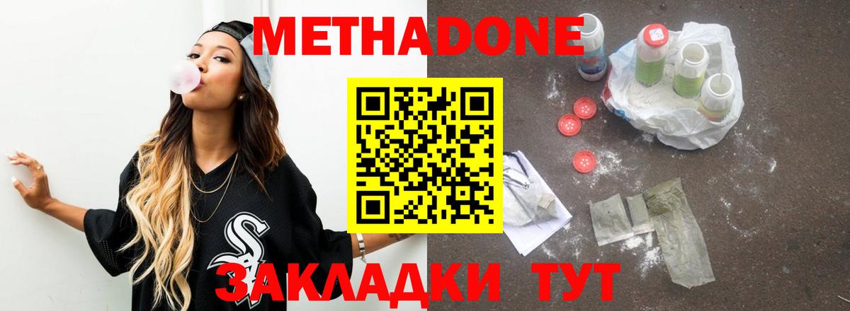 Метадон кристалл  МЕТАДОН methadone  мориарти официальный сайт  Вход с VPN  Заводоуковск 