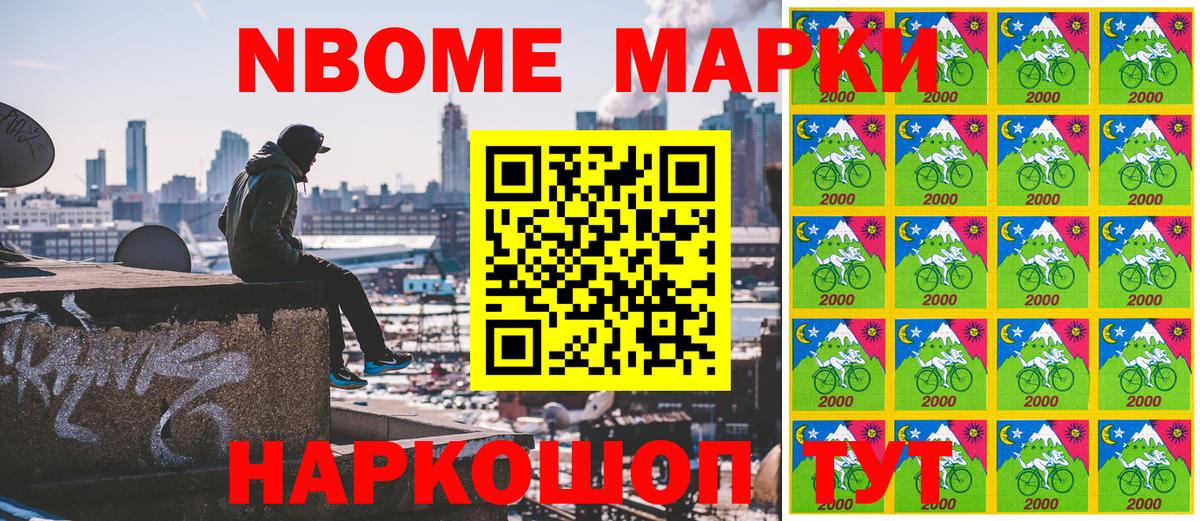 Марки NBOMe 1,8мг Заводоуковск