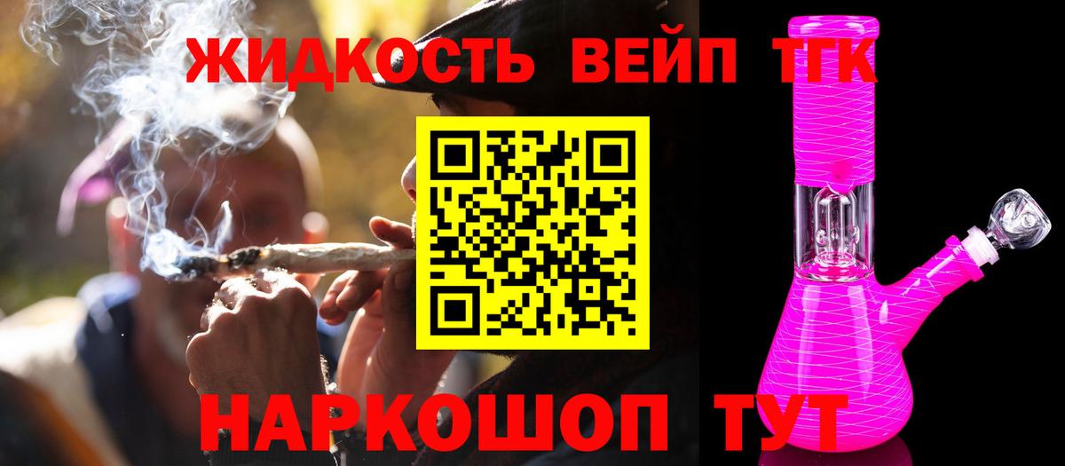 Дистиллят ТГК вейп с тгк Заводоуковск