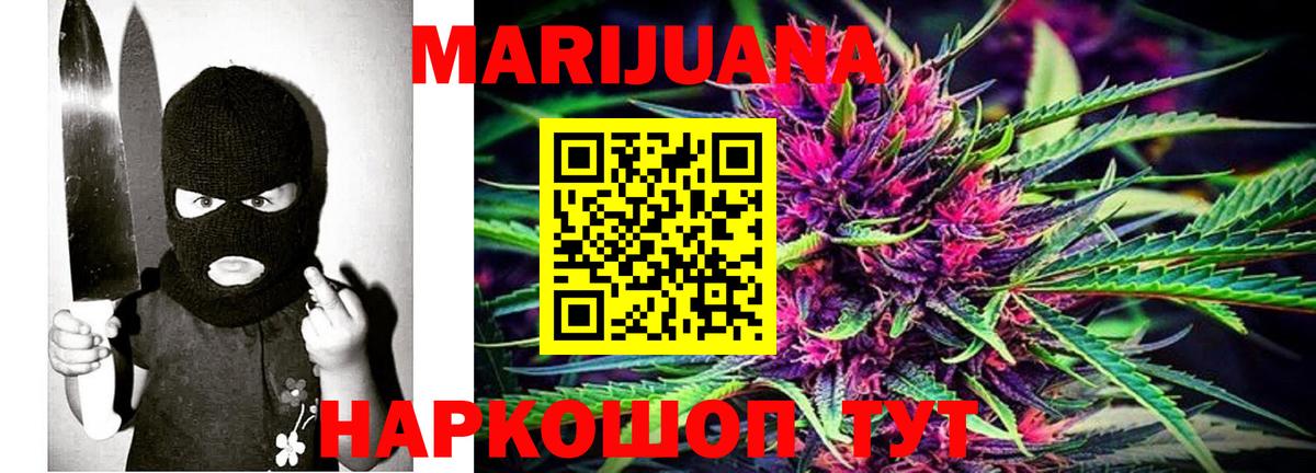 Заводоуковск  МАРИХУАНА индика  Бошки марихуана THC 21%  Вход с VPN  Шишки марихуана Ganja 